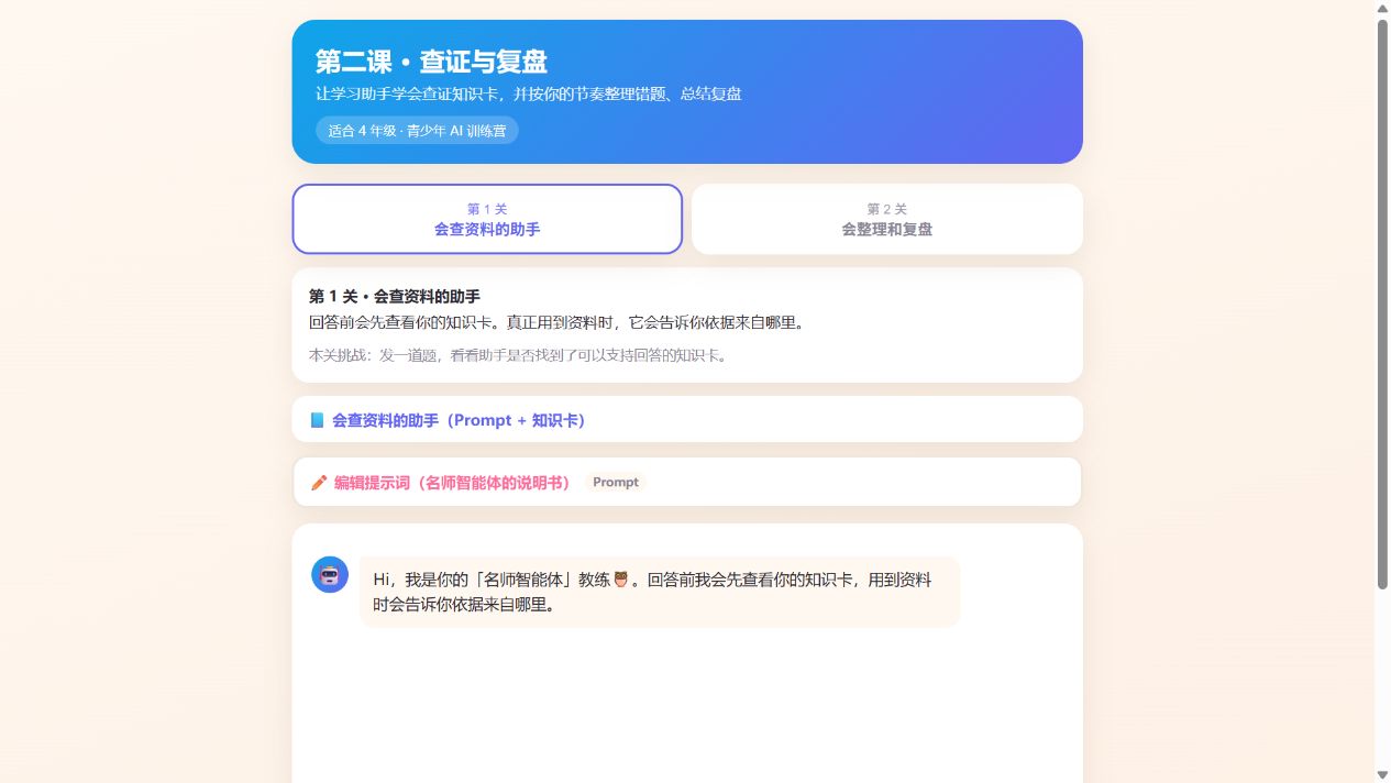 学习助手：查证与复盘应用界面