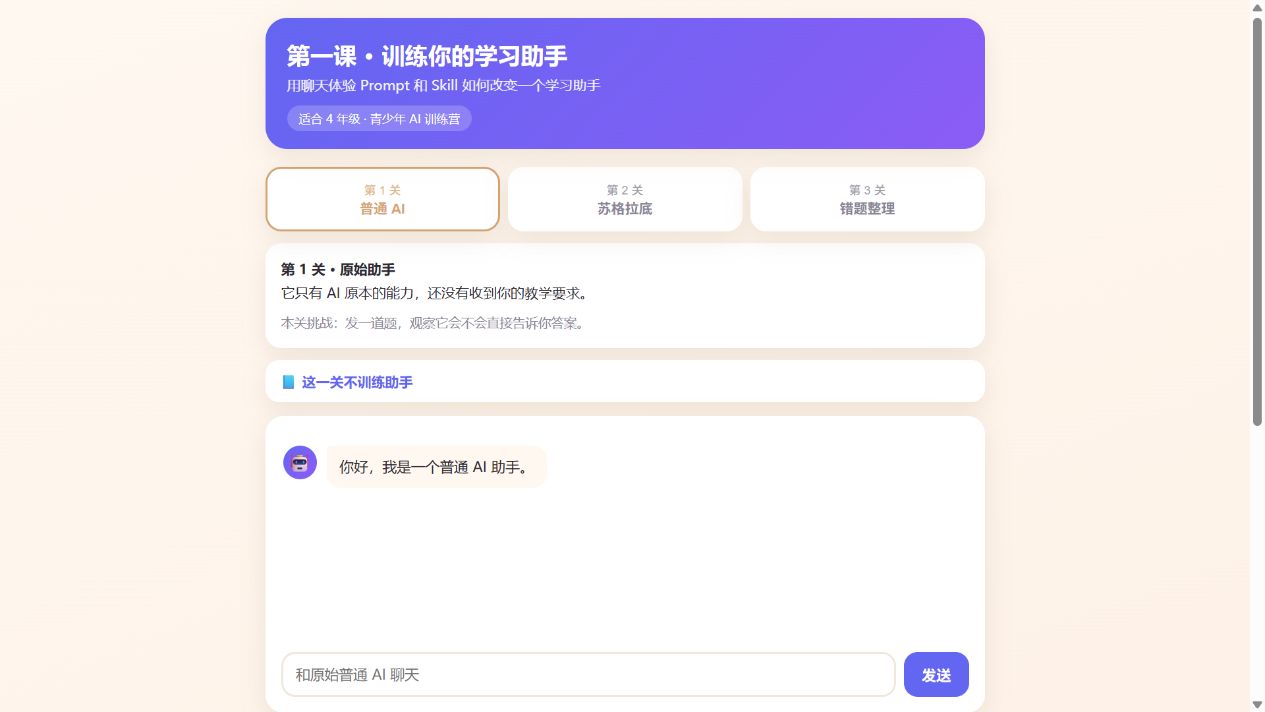 学习助手：苏格拉底与错题整理应用界面