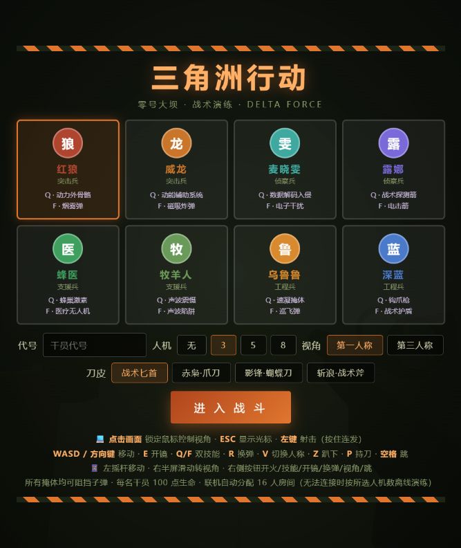 三角洲行动游戏界面